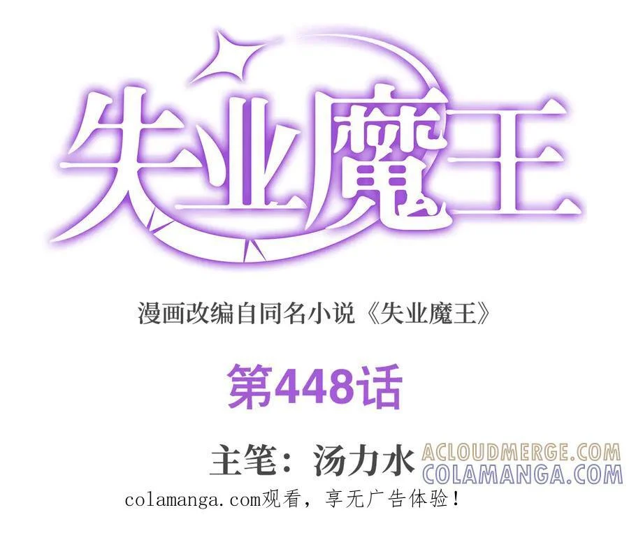 失业魔王动漫在线观看免费版国语版漫画,第448话 克丽丝的秘密1图