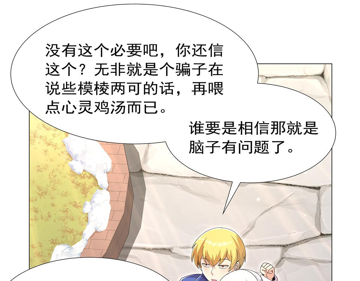 失业魔王漫画,第450话 占卜3图