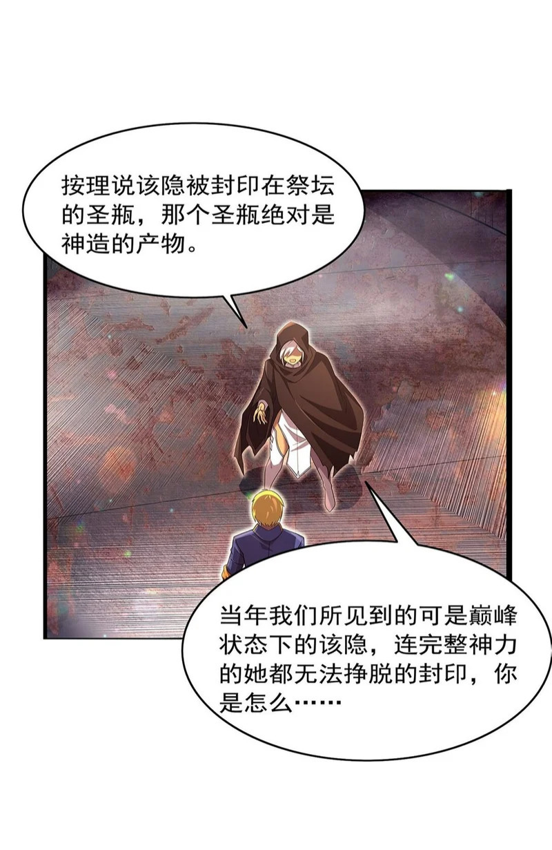 失业魔王动漫在线观看免费版国语版漫画,第451话 厄运4图
