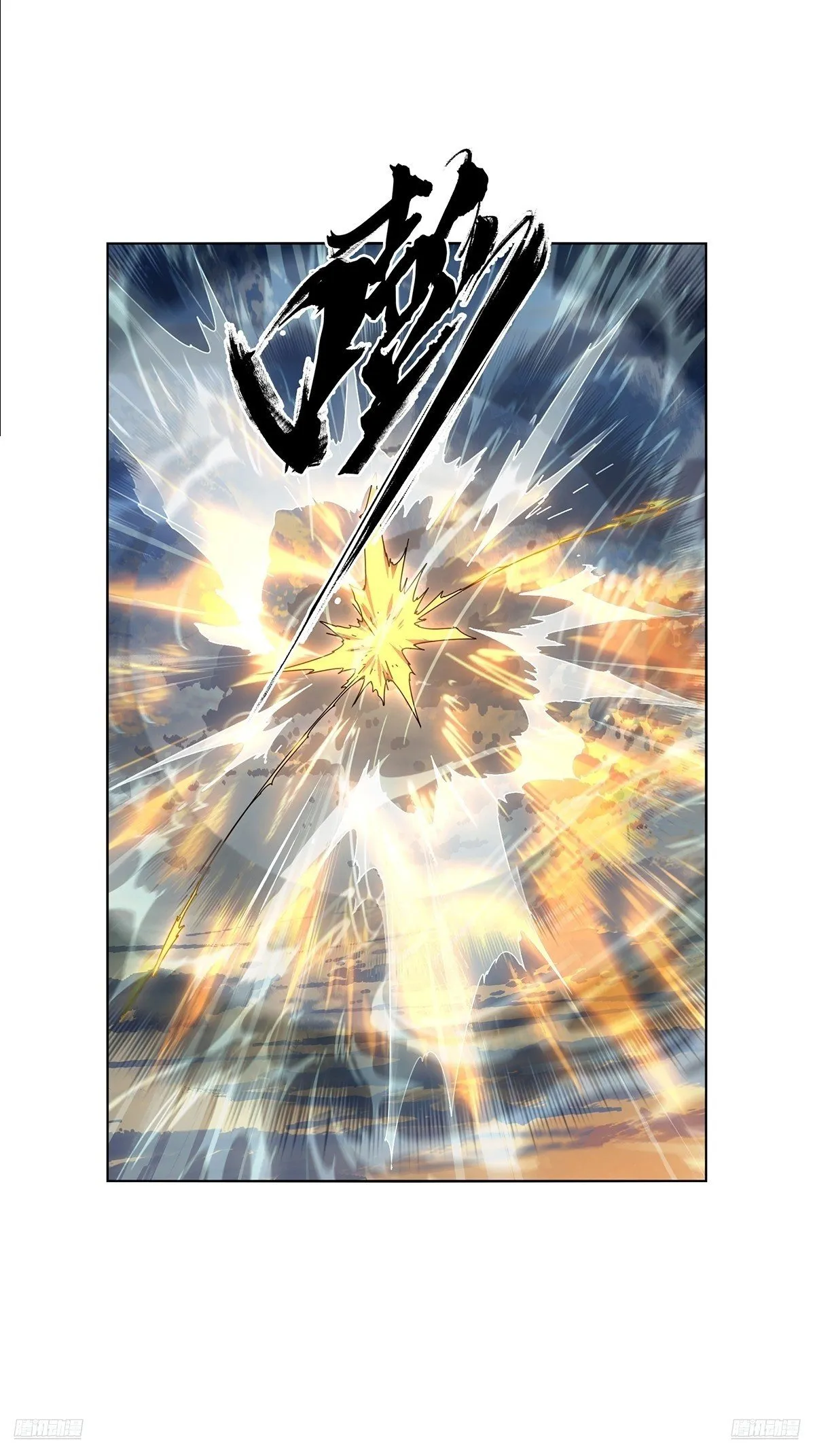 大象无形下一句漫画,第五百二十三章/不打不相识中1图