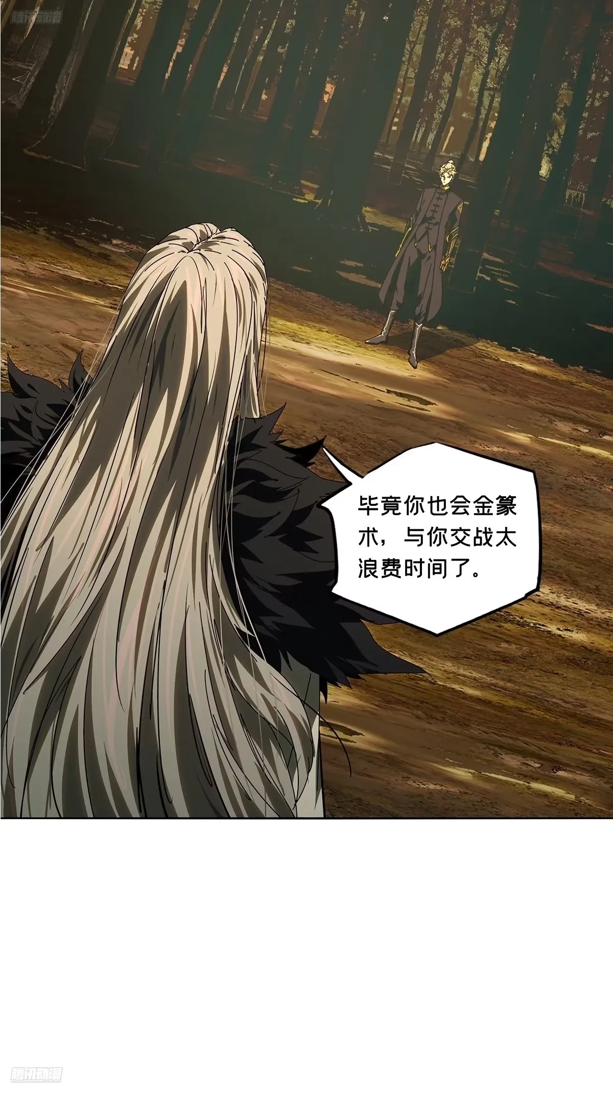 大象无形漫画,第五百二十六章/元凶中5图