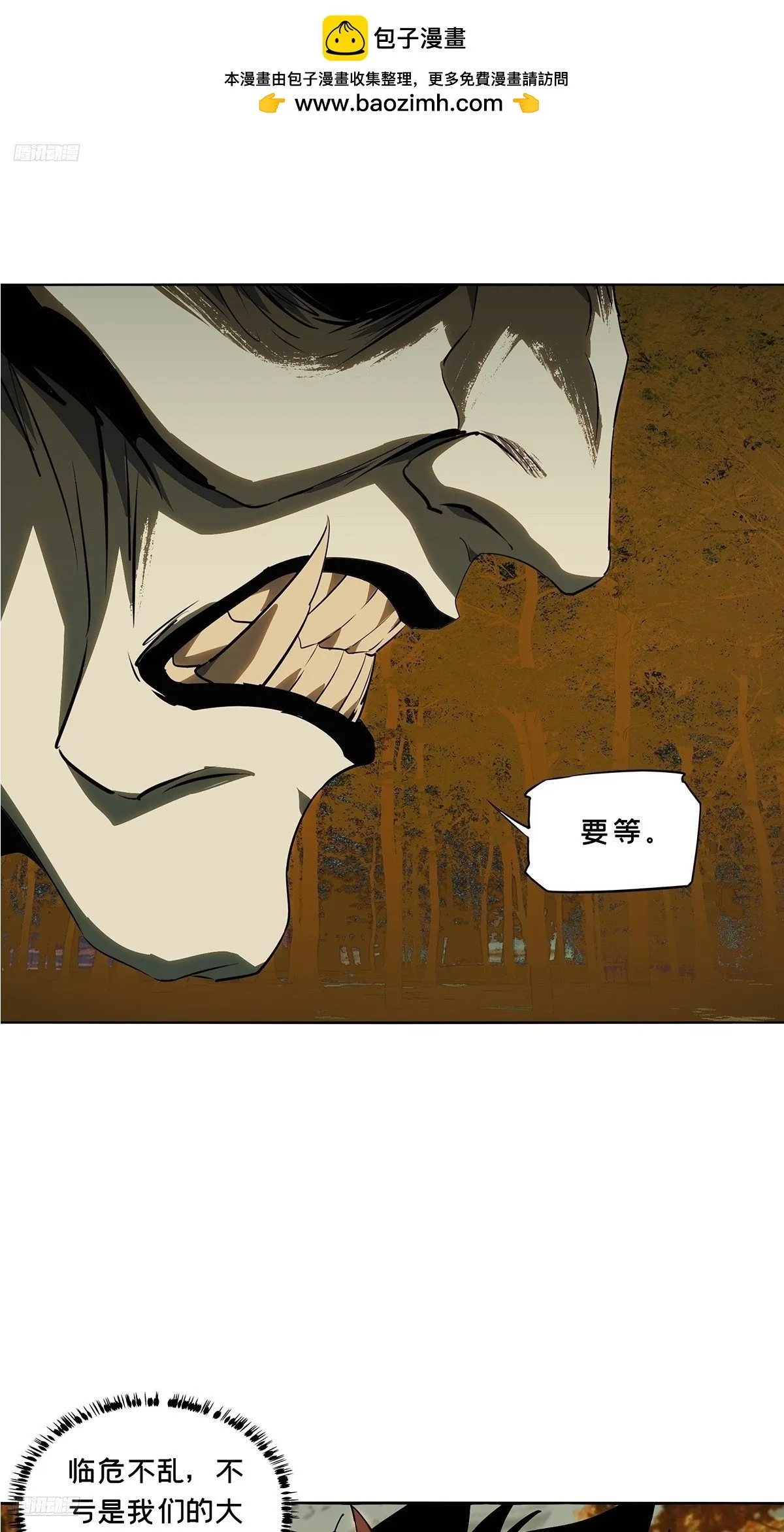 大象无形下一句漫画,第五百二十二章/不打不相识上2图