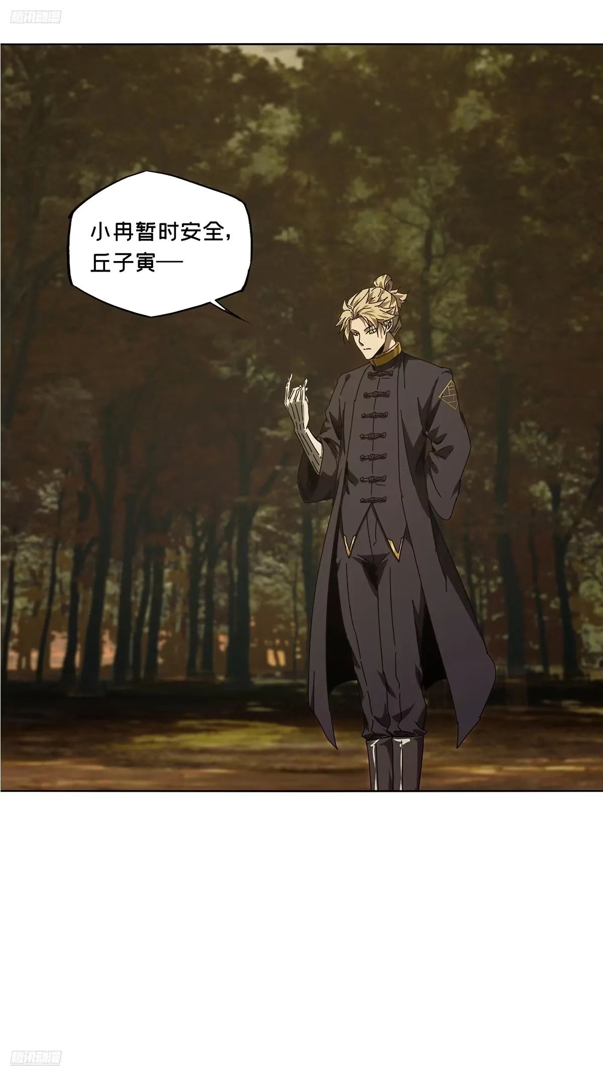 大象无形下一句漫画,第五百二十七章/元凶下2图