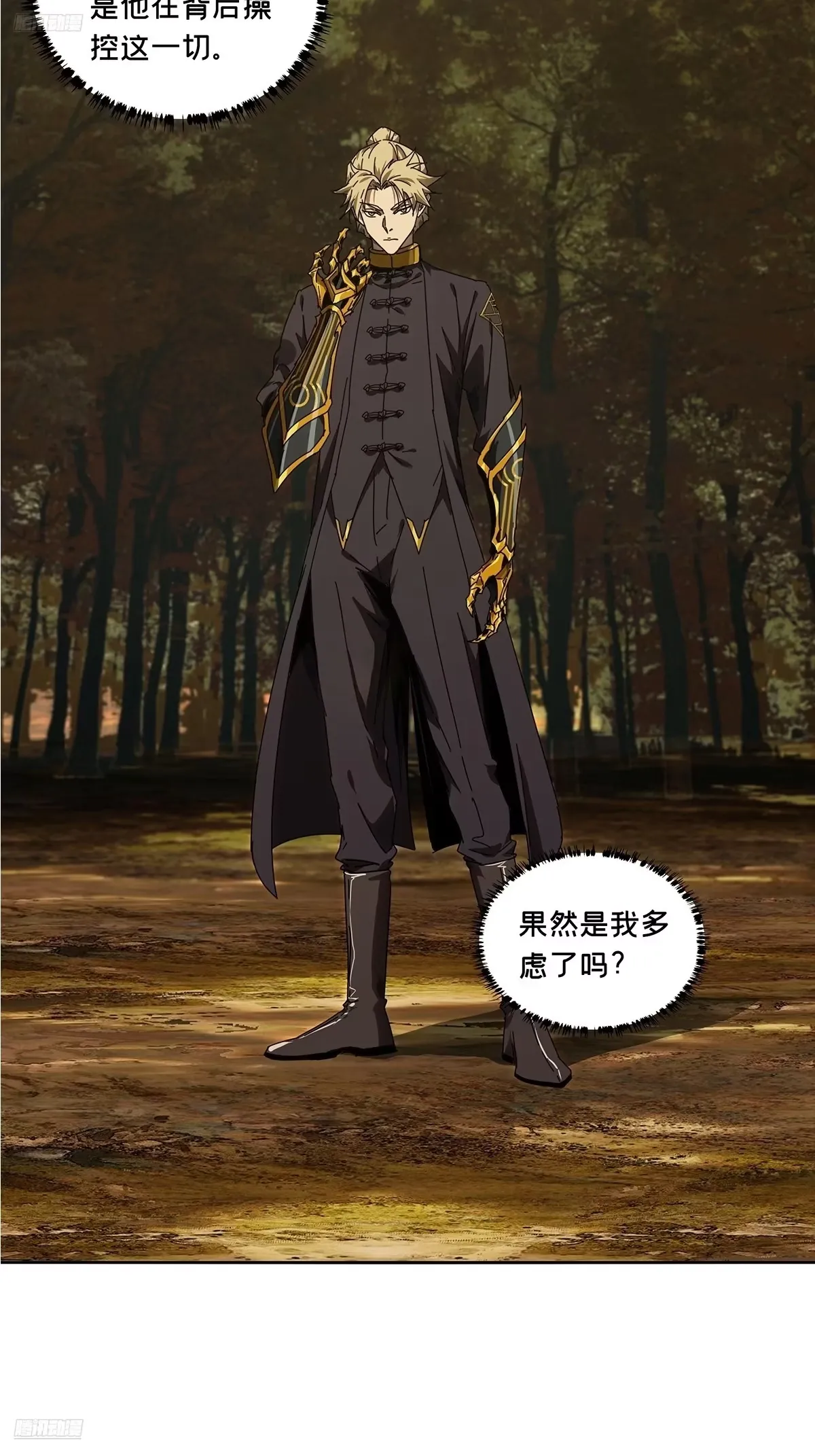 大象无形漫画,第五百二十六章/元凶中2图