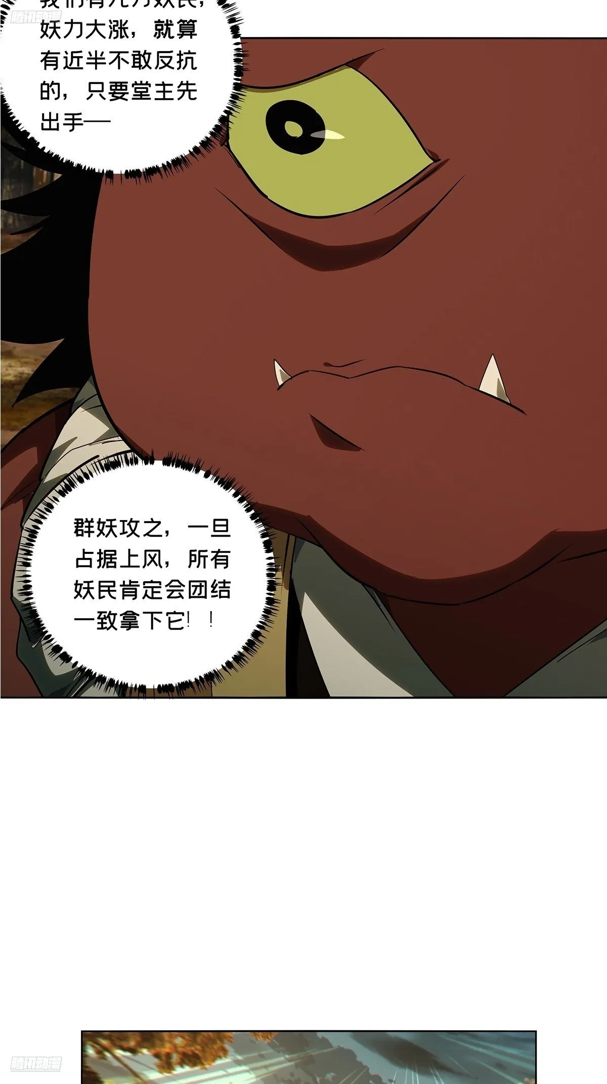 大象无形下一句漫画,第五百二十二章/不打不相识上4图