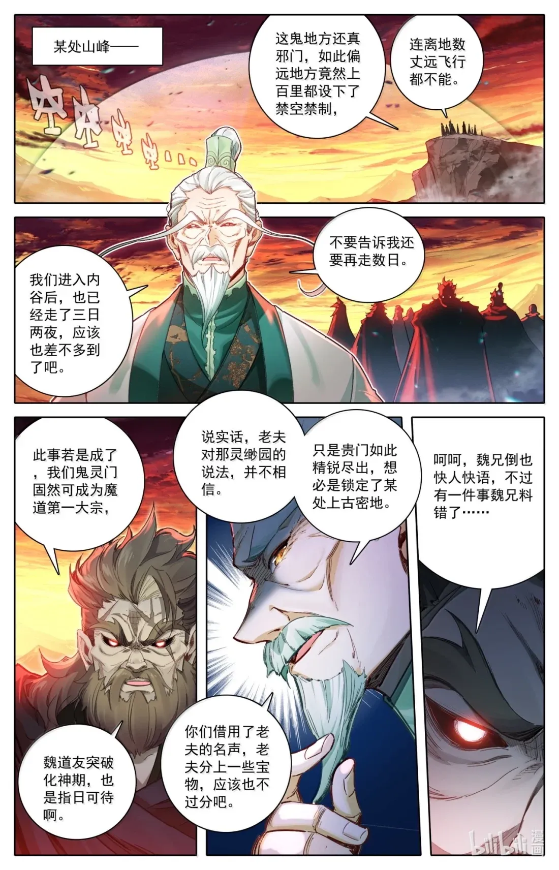 凡人修仙传漫画,366 血咒之门5图