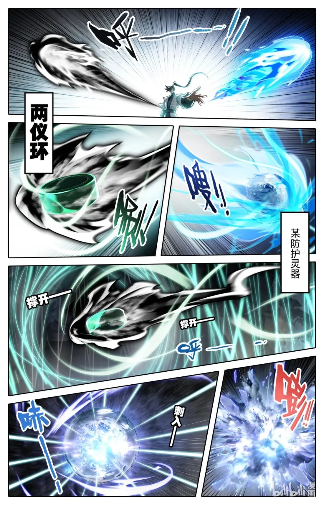 凡人修仙传漫画,363 飞天紫纹蝎3图