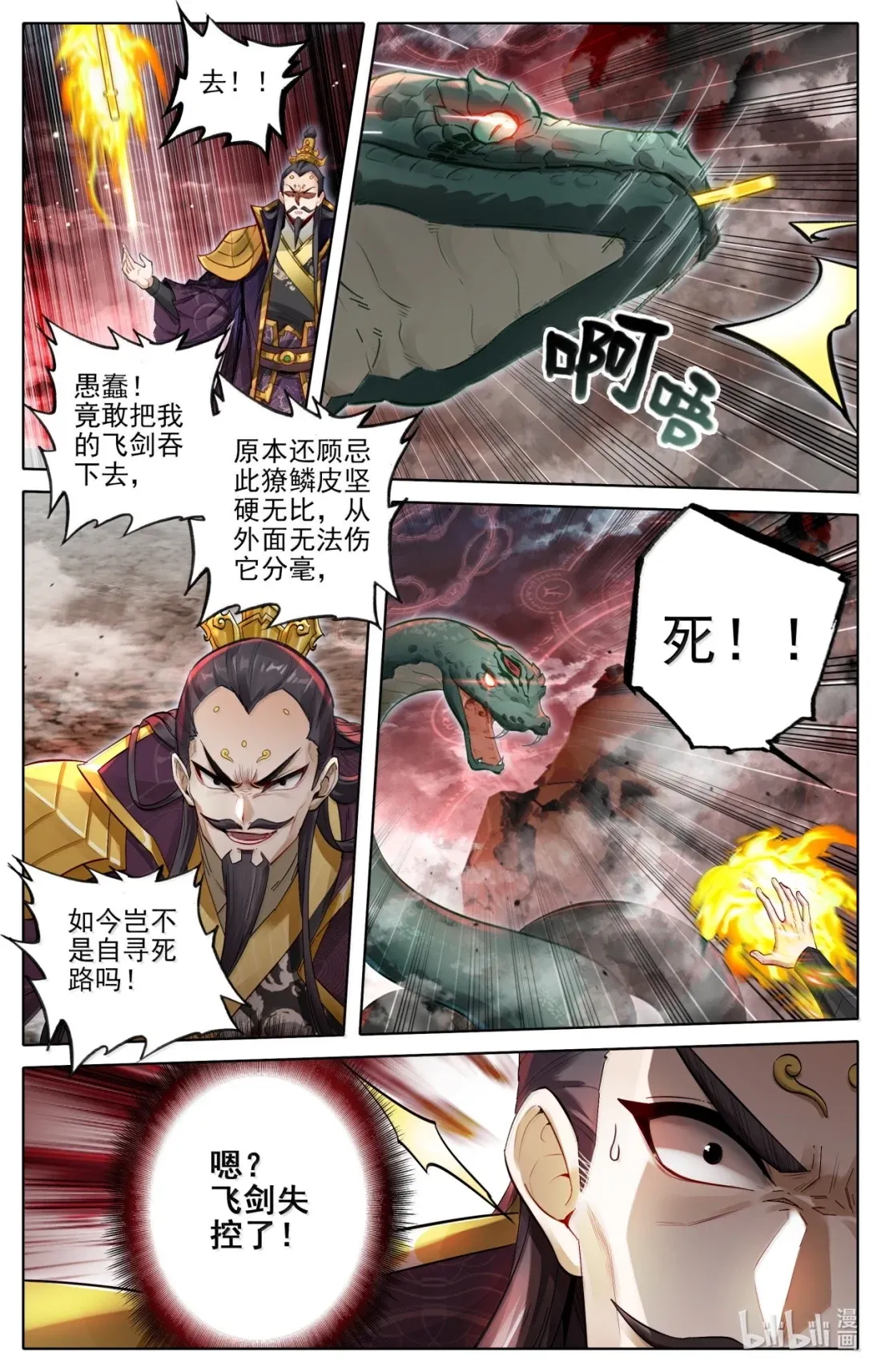 凡人修仙传漫画,362 重磅复刊2图