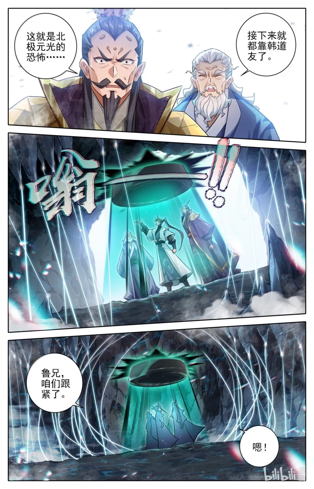 凡人修仙传漫画,363 飞天紫纹蝎4图