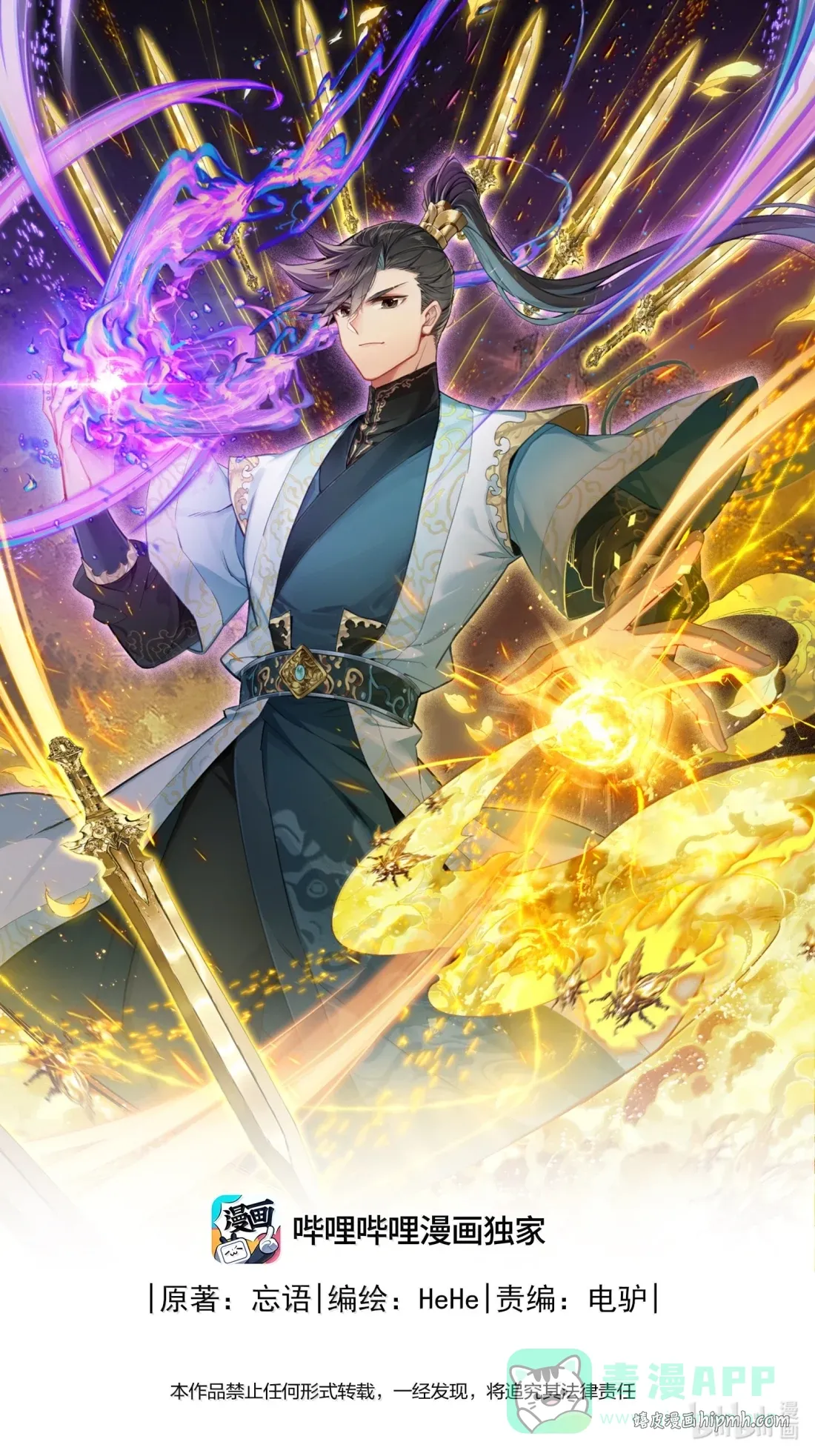 凡人修仙传漫画,362 重磅复刊1图