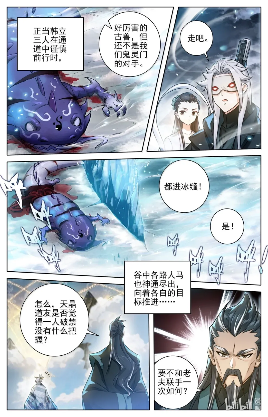 凡人修仙传漫画,363 飞天紫纹蝎5图