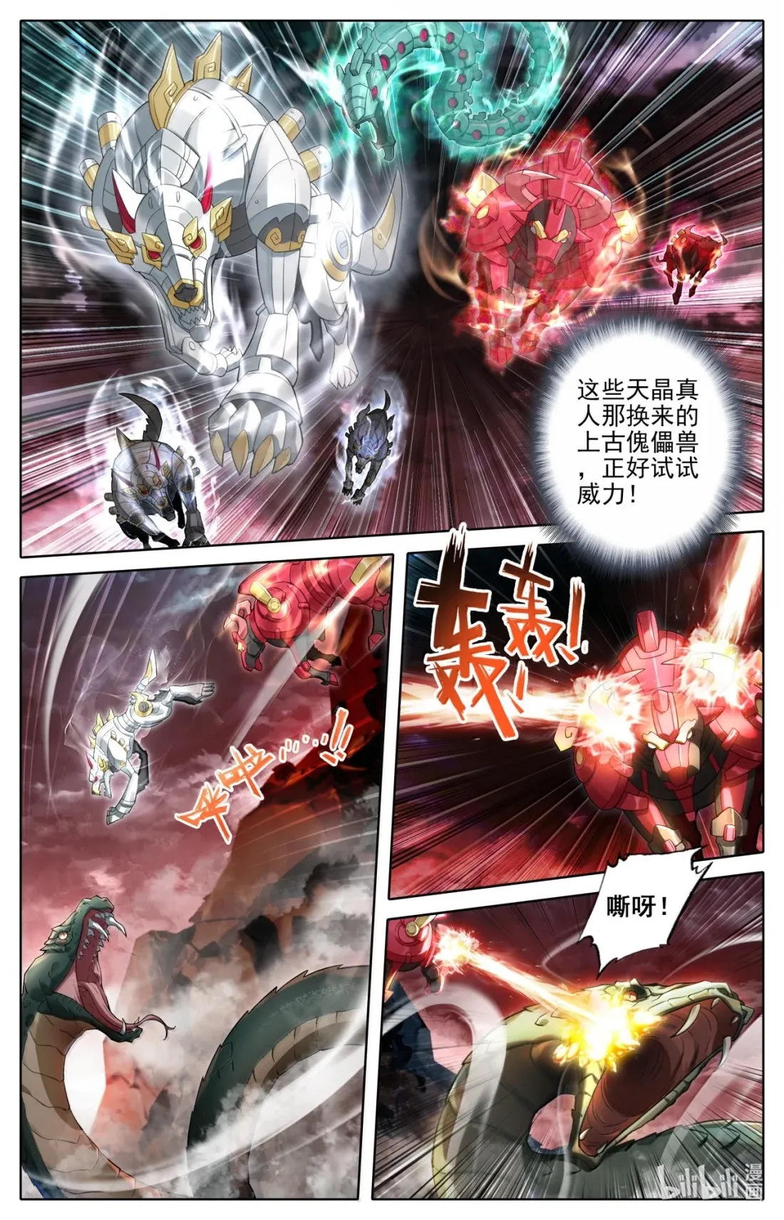 凡人修仙传漫画,362 重磅复刊4图