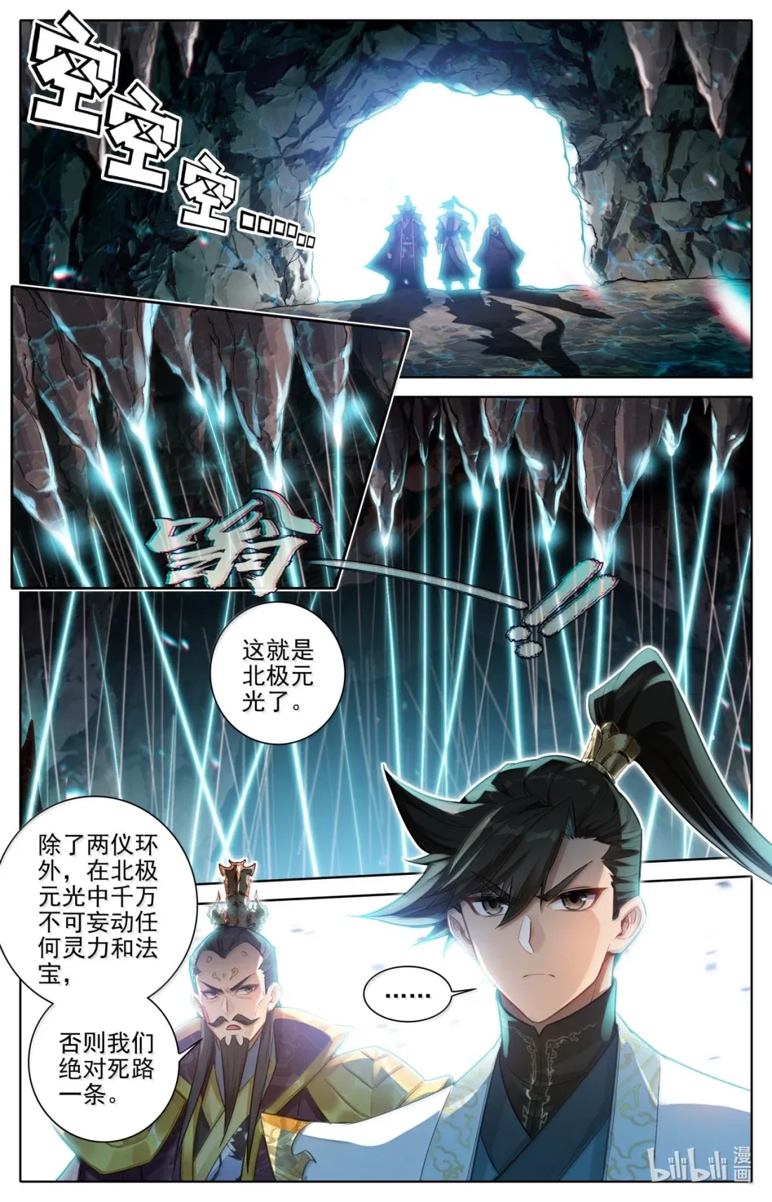 凡人修仙传漫画,363 飞天紫纹蝎2图