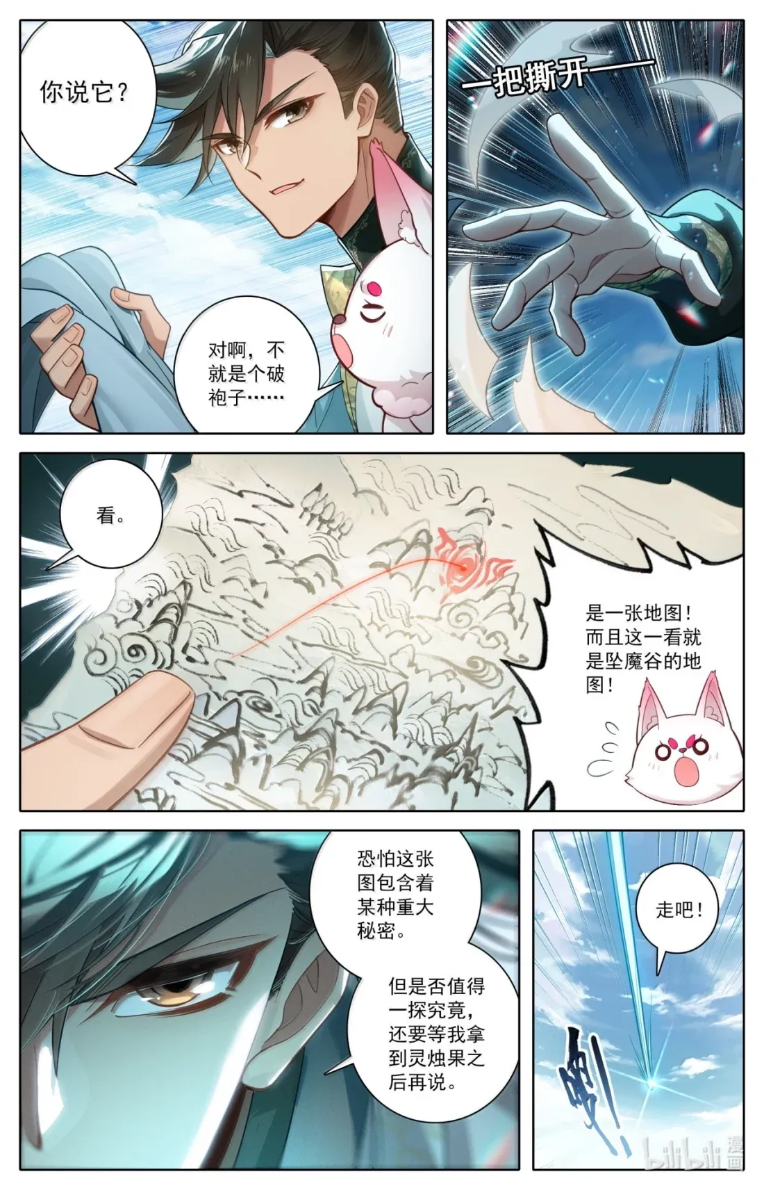 凡人修仙传漫画,366 血咒之门4图