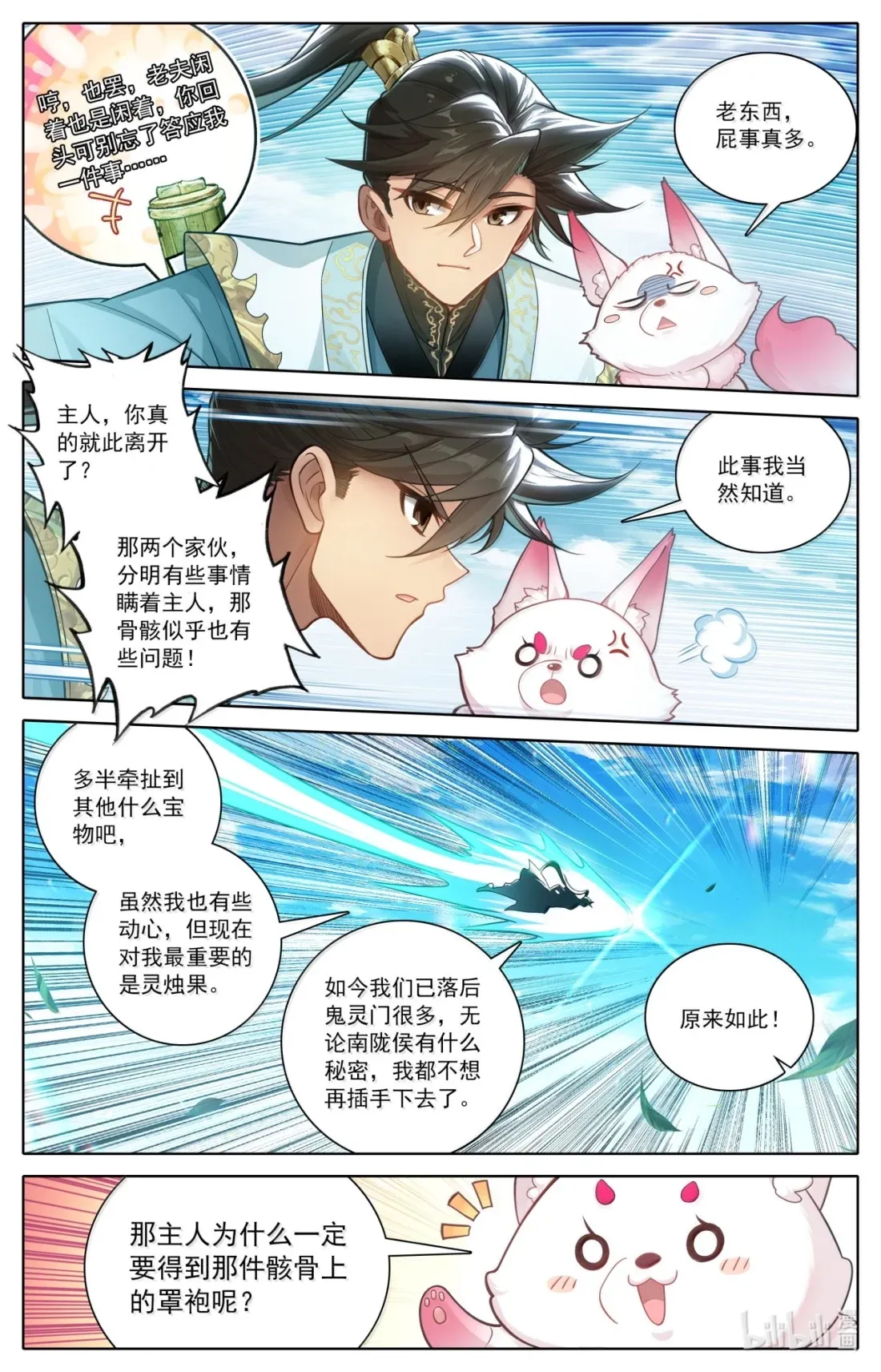 凡人修仙传漫画,366 血咒之门3图