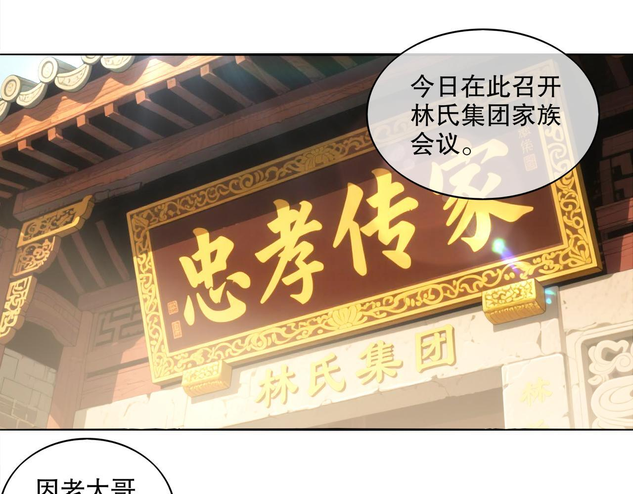绝色道侣都说吾皇体质无敌 下拉式漫画,417-祖祠4图