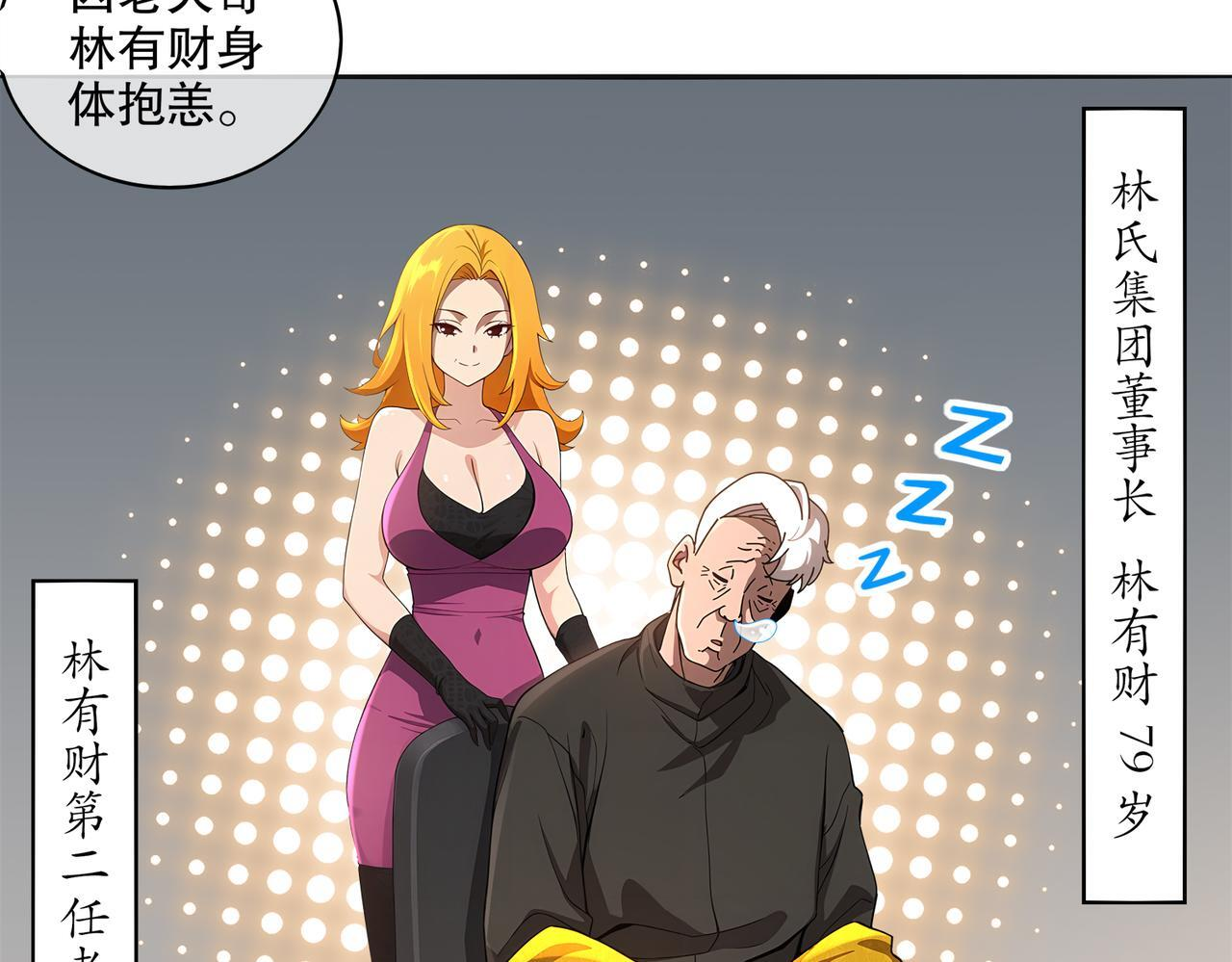 绝色道侣都说吾皇体质无敌 下拉式漫画,417-祖祠5图