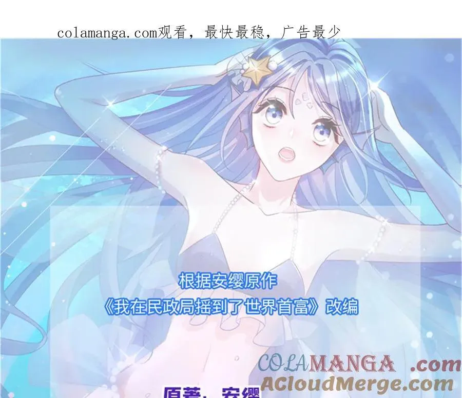 我在婚配所摇到了世界首富漫画第150集在线看漫画,243 你不是我儿子1图