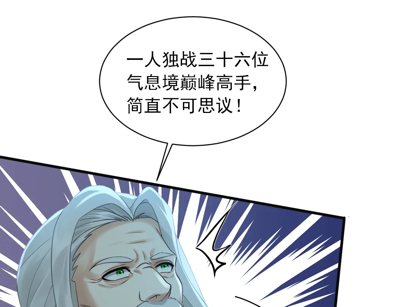 镇国神婿第三季动漫免费观看漫画,第315话 看看谁更硬！4图