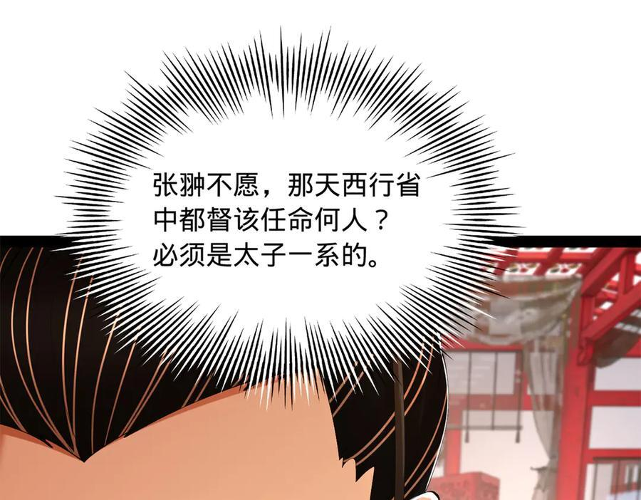 史上最强赘婿漫画,325 张翀的抉择3图