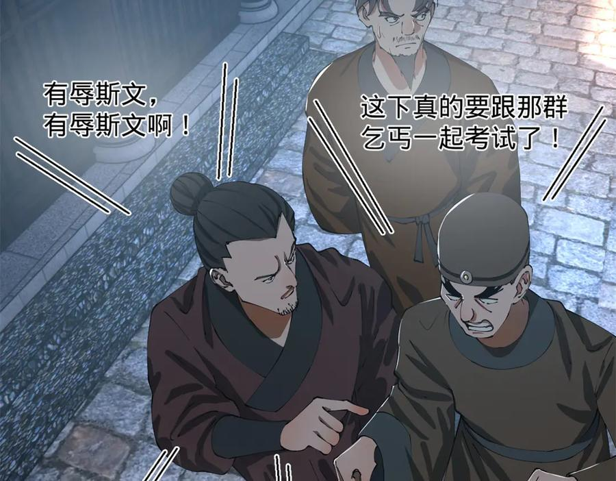 史上最强赘婿漫画,326 科恩考场睡大觉！2图