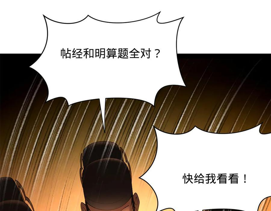史上最强赘婿漫画,328 超级天才兰岑？3图