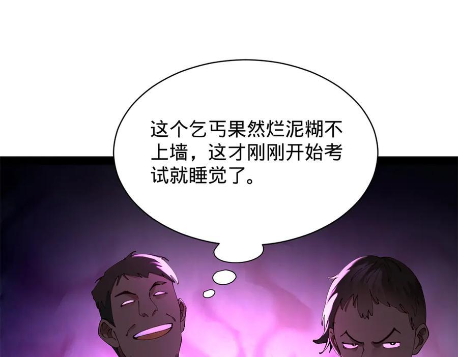 史上最强赘婿漫画,326 科恩考场睡大觉！4图