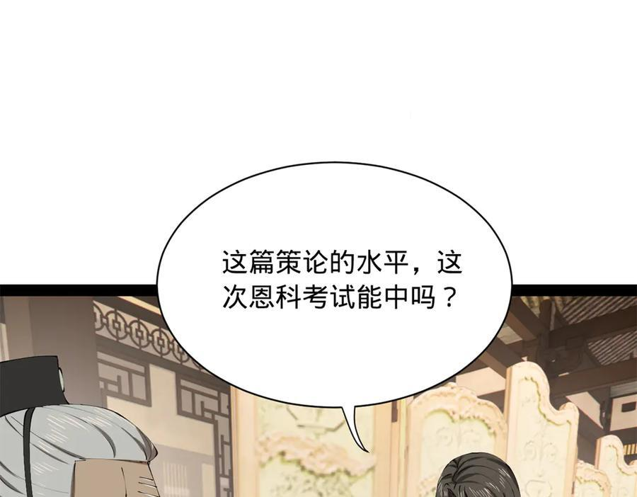 史上最强赘婿漫画,326 科恩考场睡大觉！4图