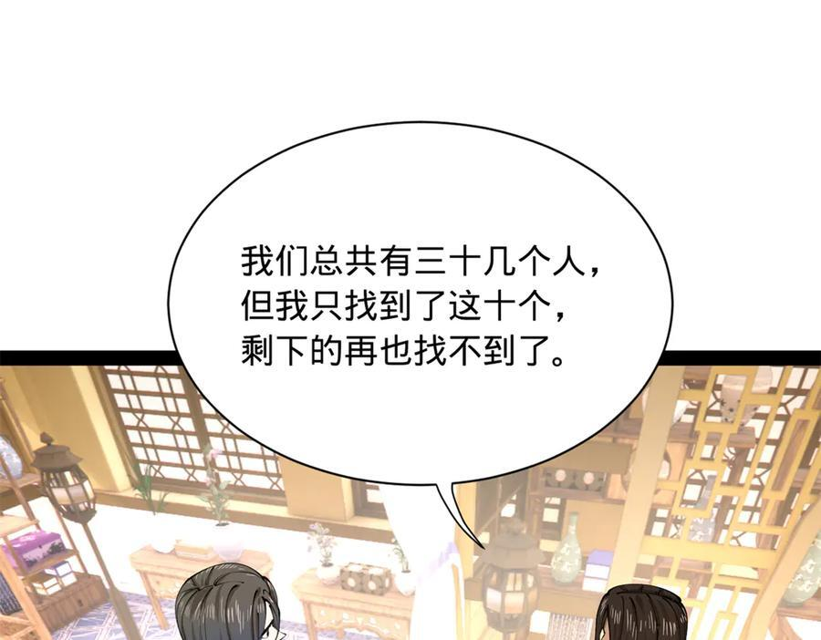 史上最强赘婿漫画,324 兰氏十兄弟！4图