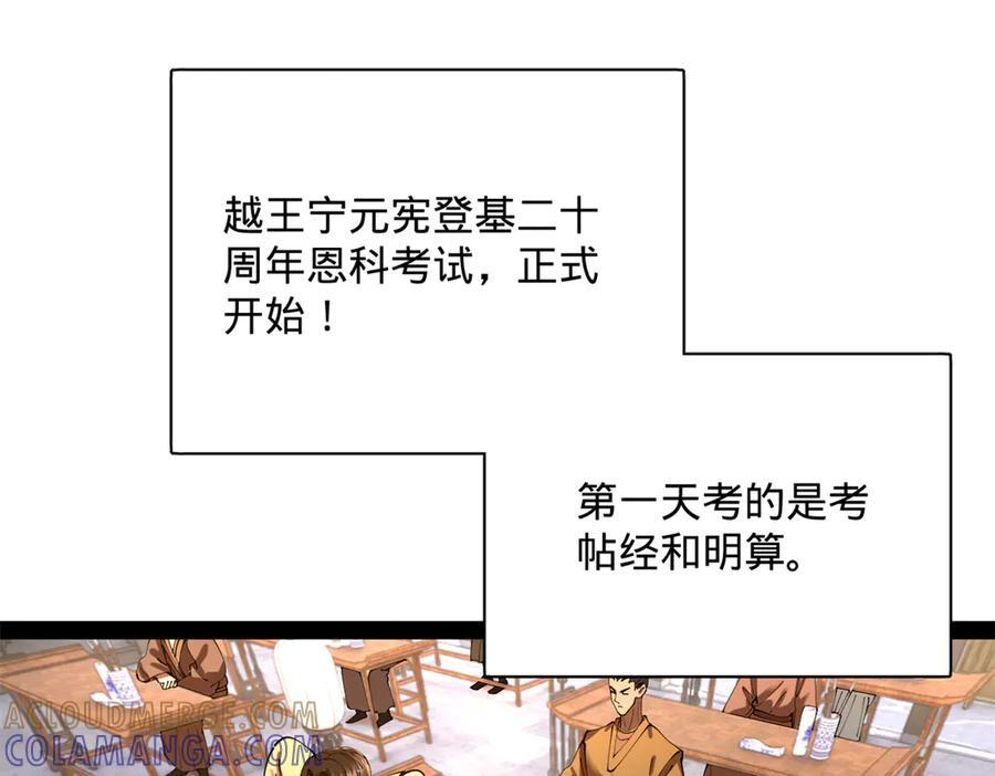 史上最强赘婿漫画,326 科恩考场睡大觉！5图