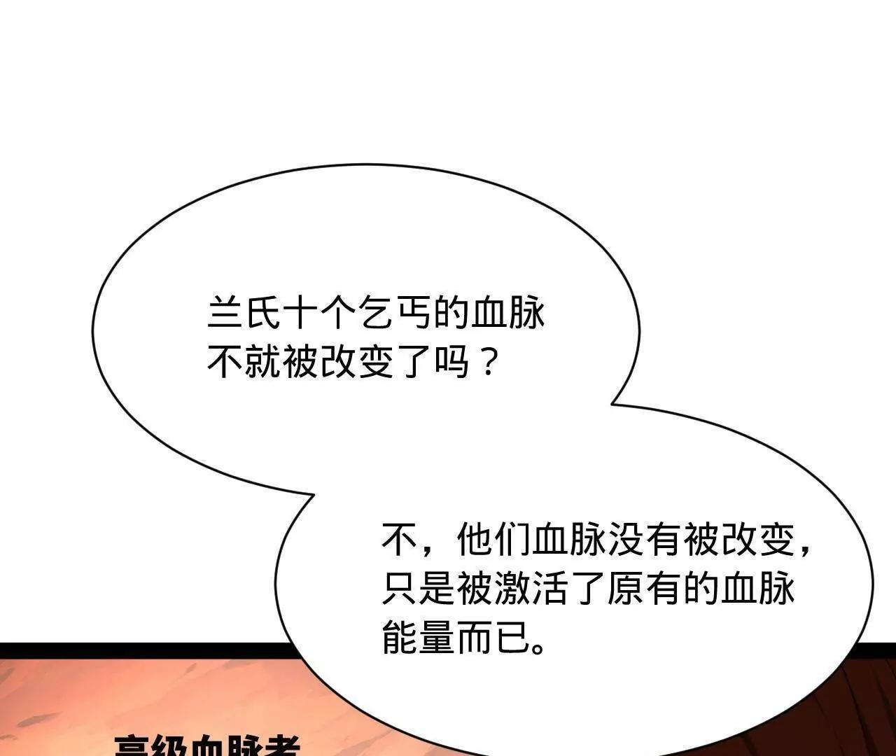 史上最强赘婿姜离是谁漫画,334 	种师师！4图
