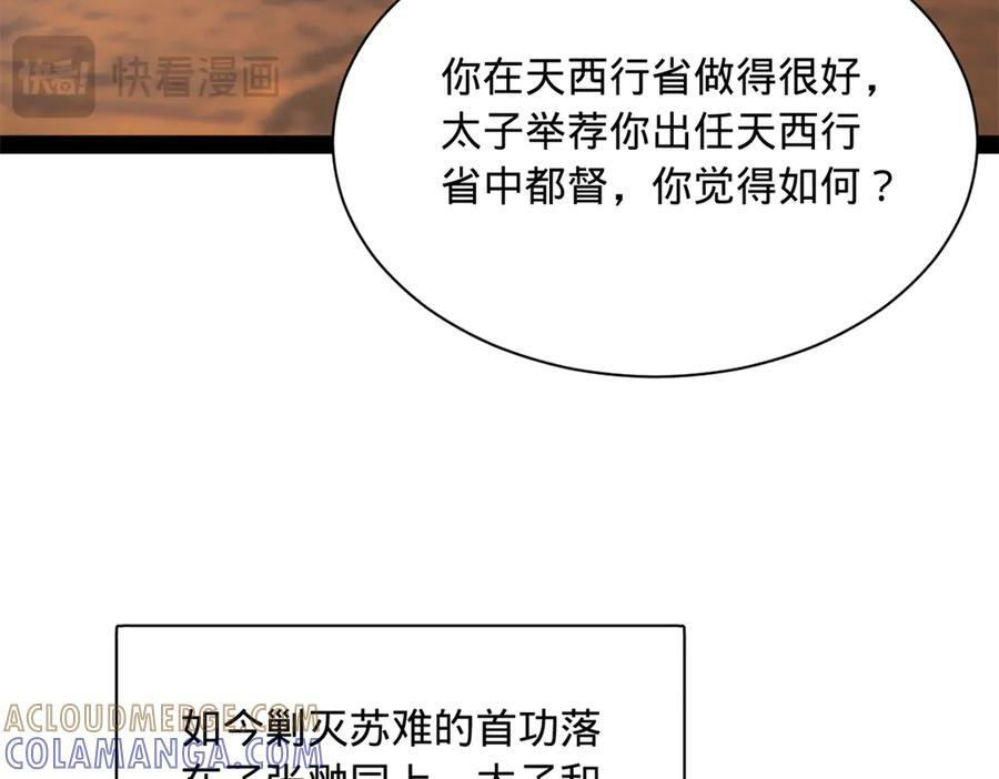 史上最强赘婿漫画,325 张翀的抉择5图
