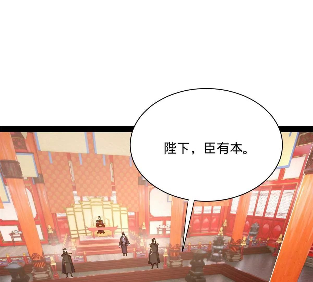 史上最强赘婿沈浪小说笔趣阁漫画,332 太子的惩罚！4图