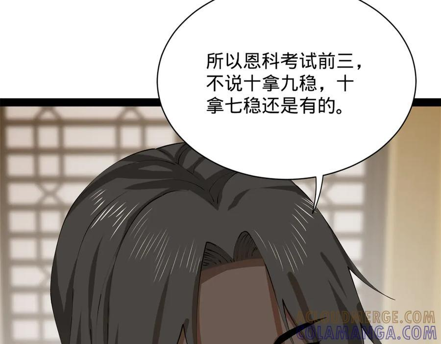 史上最强赘婿漫画,324 兰氏十兄弟！1图