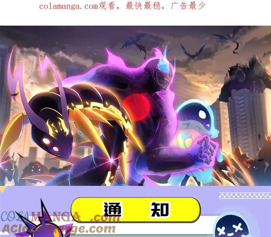 神宠进化第一季合集漫画,预完结单更通知1图