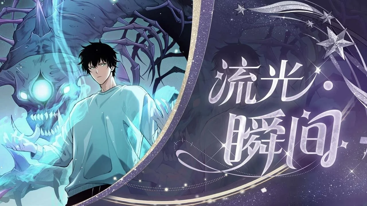 死灵法师我即是天灾讲什么漫画,法师降临1图