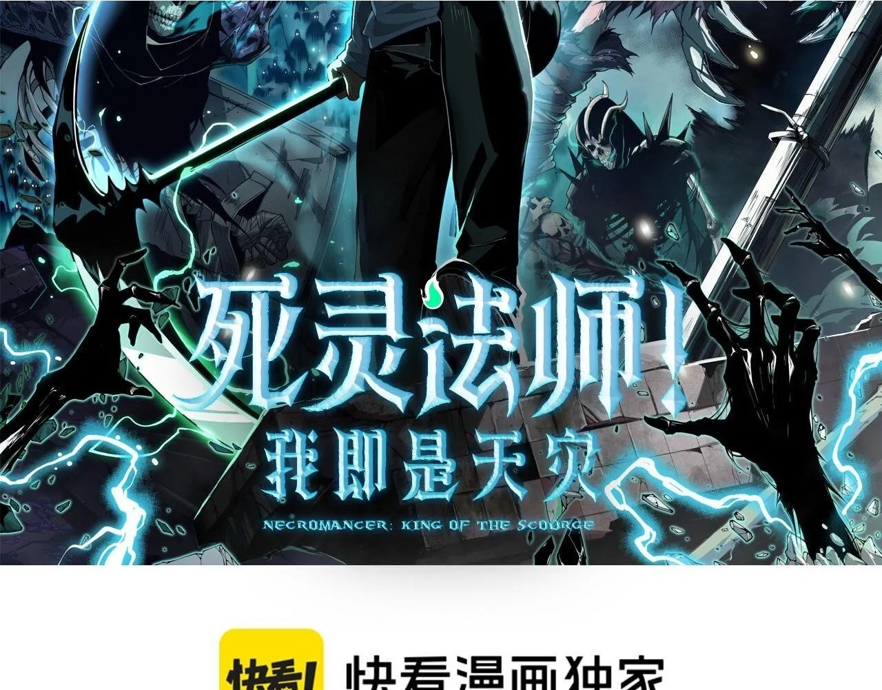 死灵法师我即是天灾讲什么漫画,第216话  横渡风雷海2图