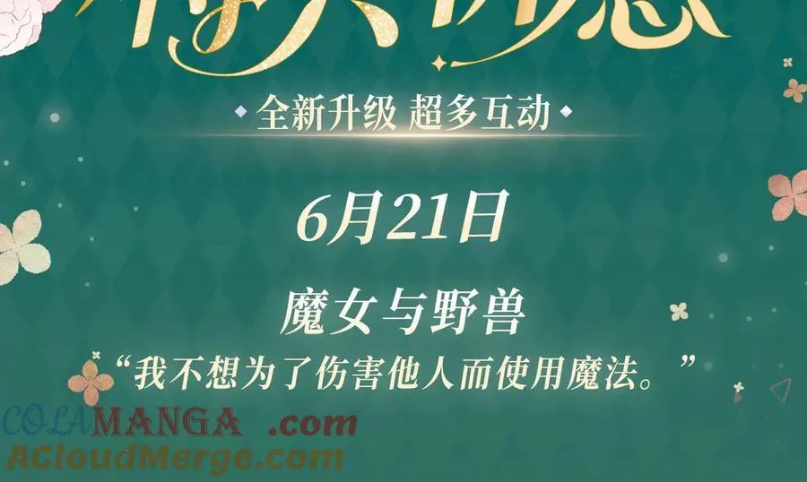 他那么撩小说全文免费阅读无删减漫画,特典预热：6月21日 我不想为了伤害他人而使用魔法3图