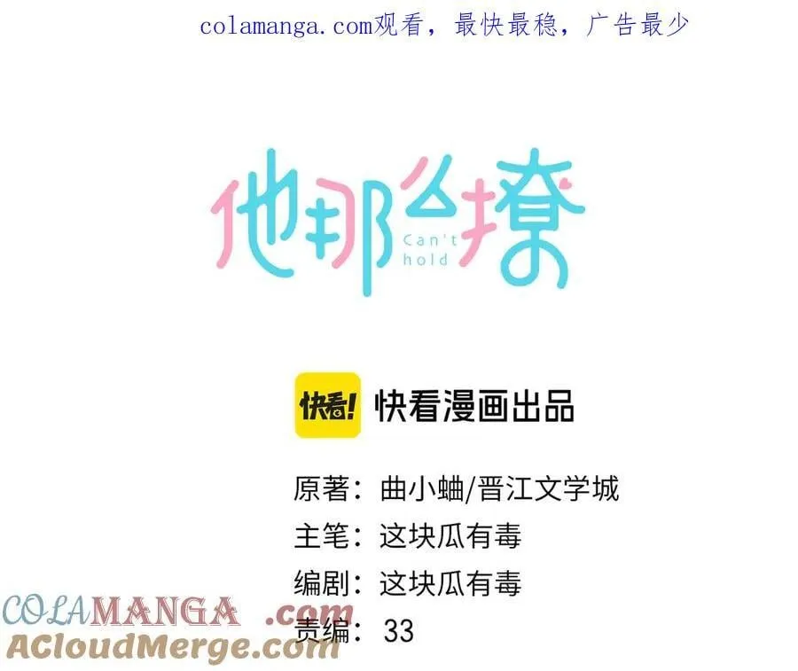 他那么撩小说全文阅读免费漫画,第132话 “怜香惜玉”1图