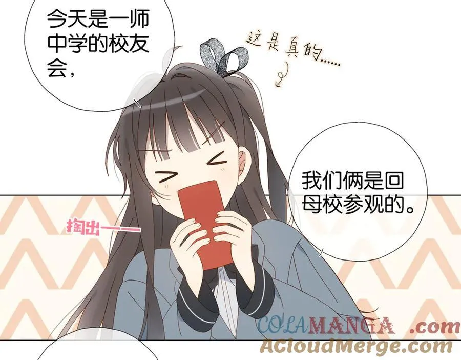 他那么撩小说全文免费阅读无删减漫画,第128话 闻校霸5图