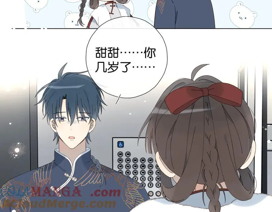 他那么撩小说全文免费阅读无删减漫画,第125话 终于等到你长大5图