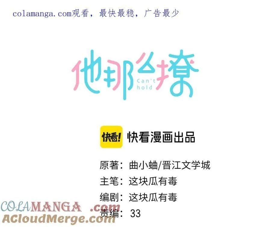 他那么撩小说全文阅读免费漫画,第130话 我的人1图