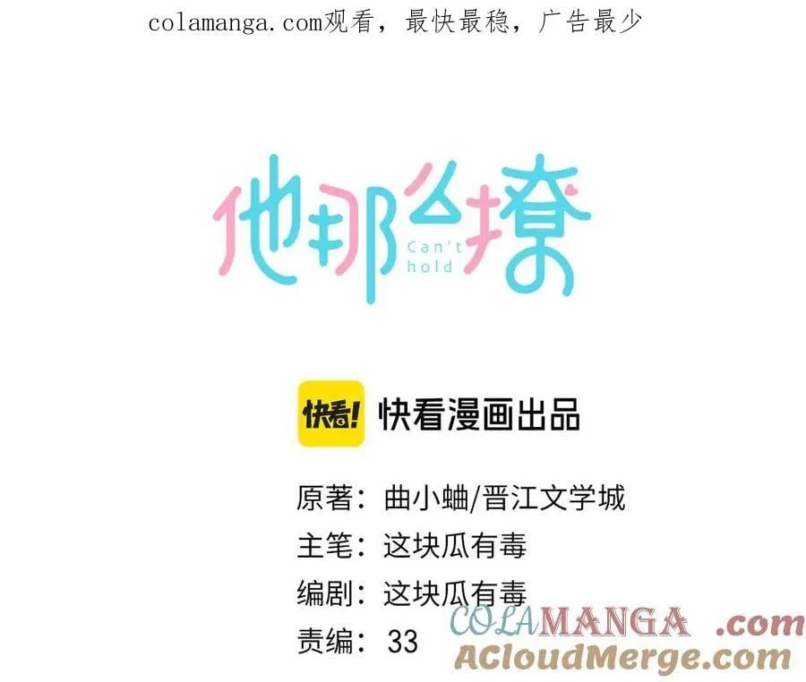 他那么撩小说全文免费阅读无删减漫画,第128话 闻校霸1图