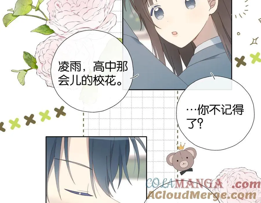 他那么撩小说全文免费阅读无删减漫画,完结篇 你是我的了4图