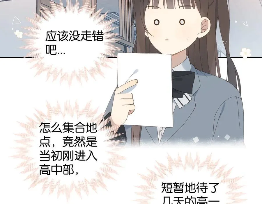 他那么撩小说全文免费阅读无删减漫画,第131话 越俎代庖4图