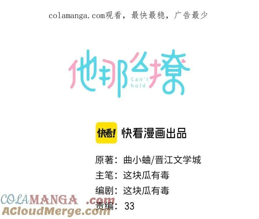 他那么撩小说全文免费阅读无删减漫画,第125话 终于等到你长大1图