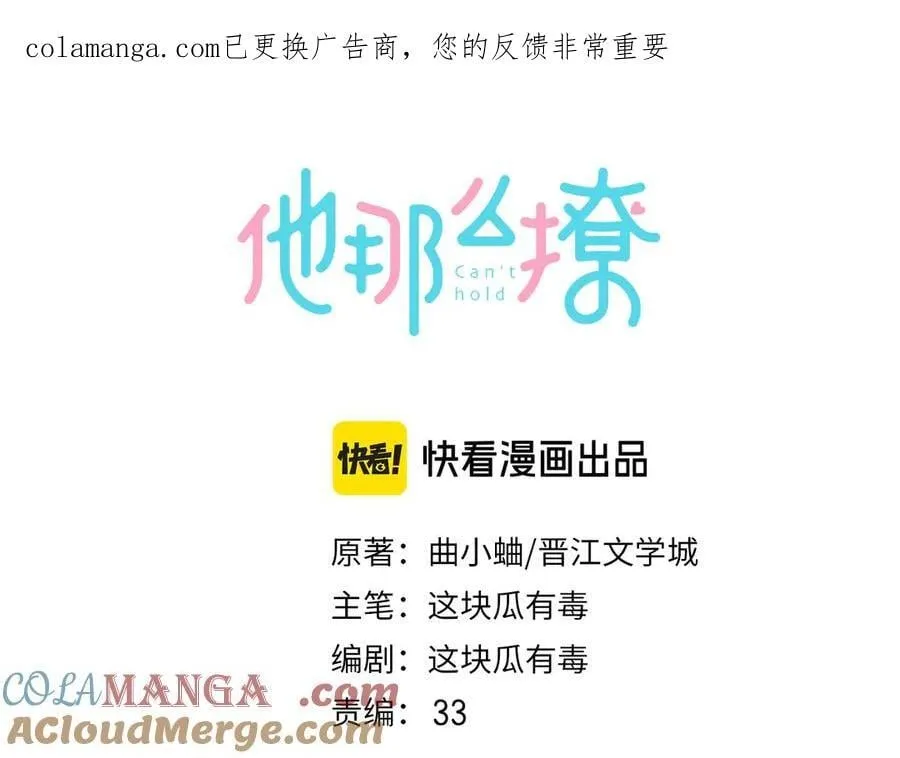 他那么撩小说全文免费阅读无删减漫画,完结篇 你是我的了1图