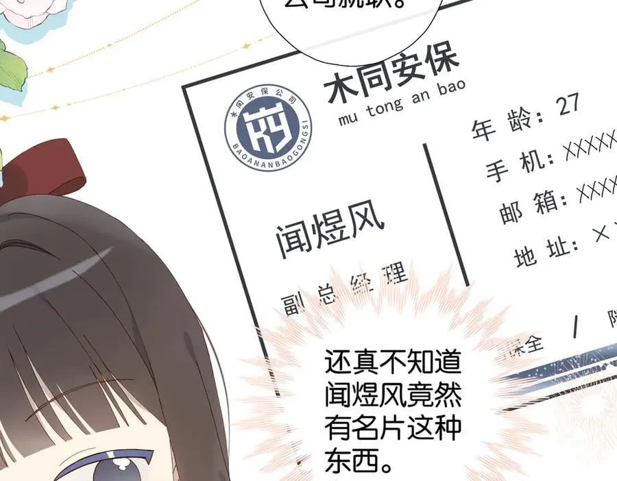 他那么撩小说全文阅读免费漫画,第122话 全部的打算4图