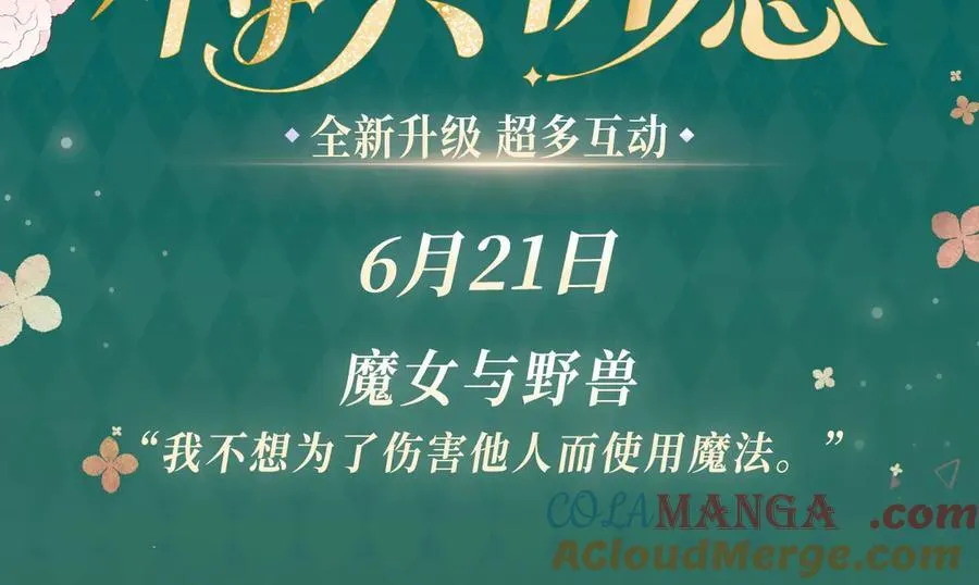 他那么撩漫画免费观看全集漫画,特典公开：我不想为了伤害他人而使用魔法3图