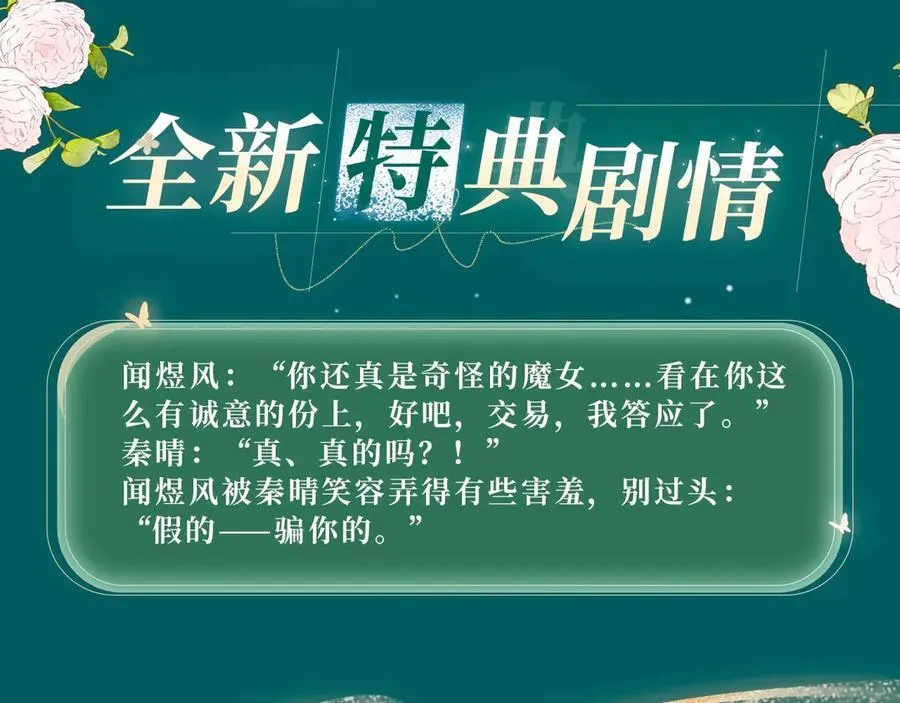 他那么撩漫画免费观看全集漫画,特典公开：我不想为了伤害他人而使用魔法4图